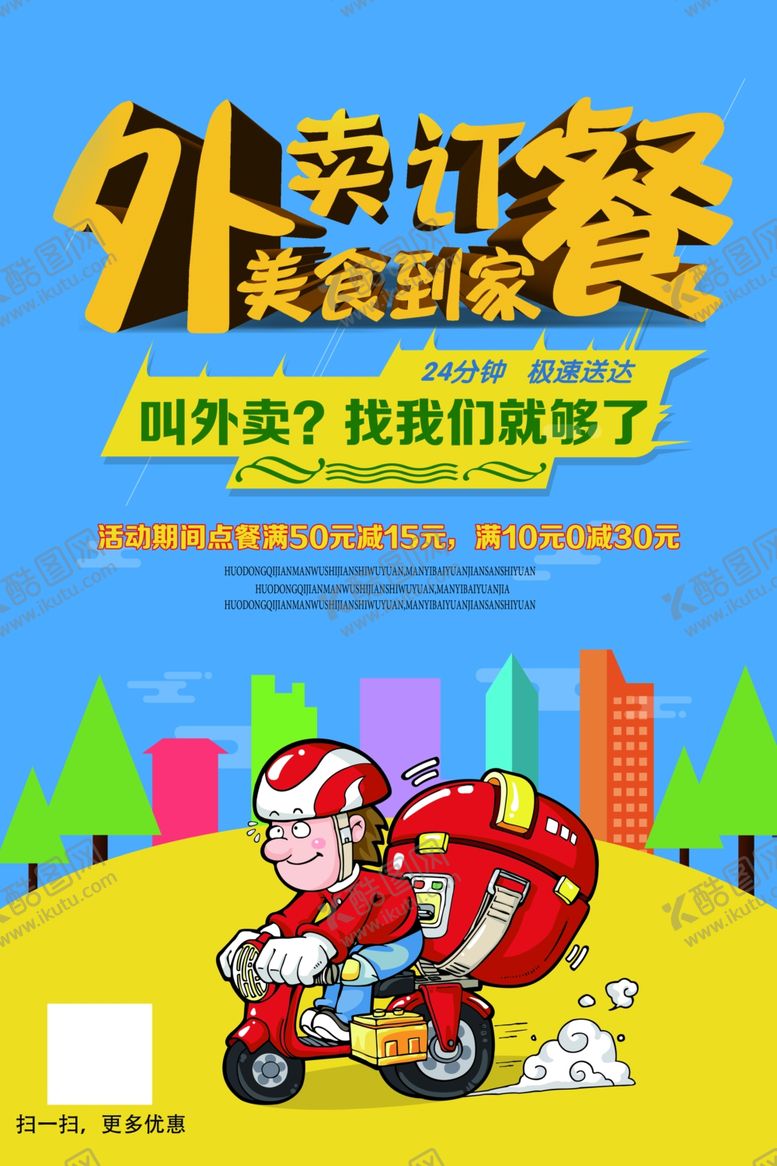 编号：11443207032249411496【酷图网】源文件下载-快递海报