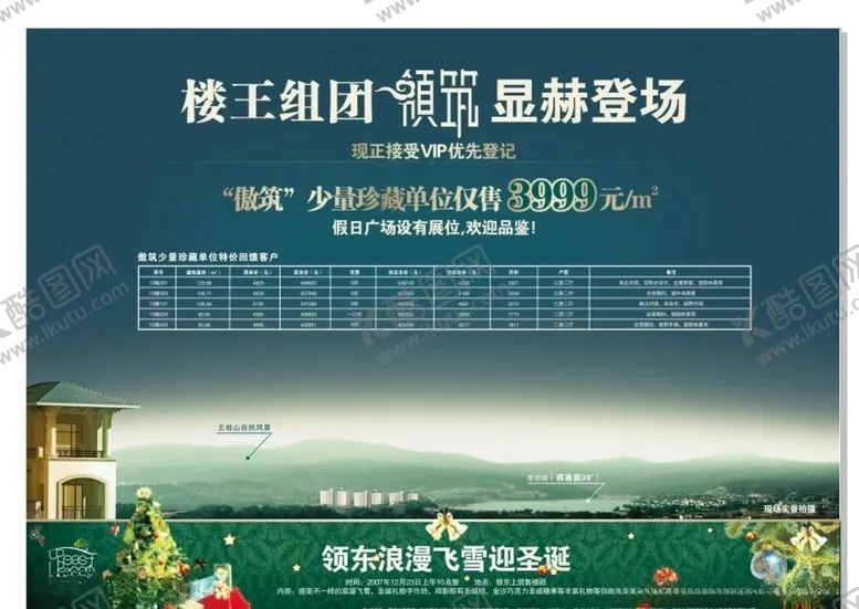 编号：92636507020559356150【酷图网】源文件下载-房地产海报