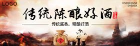 传统好酒