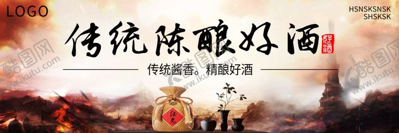 编号：84016210050622278850【酷图网】源文件下载-传统好酒