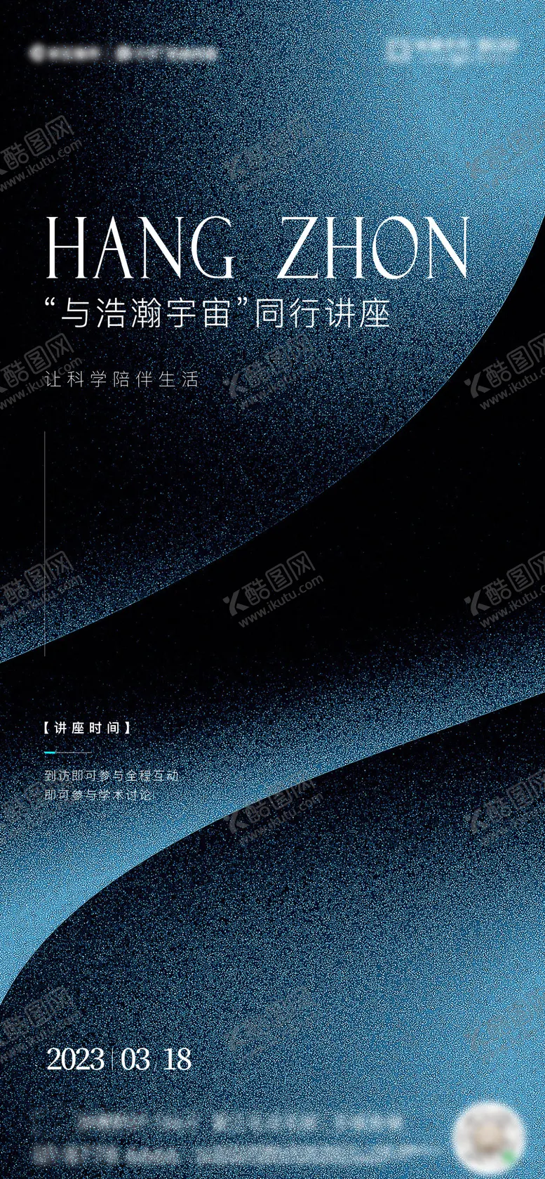编号：70384012011610142207【酷图网】源文件下载-科幻讲座活动