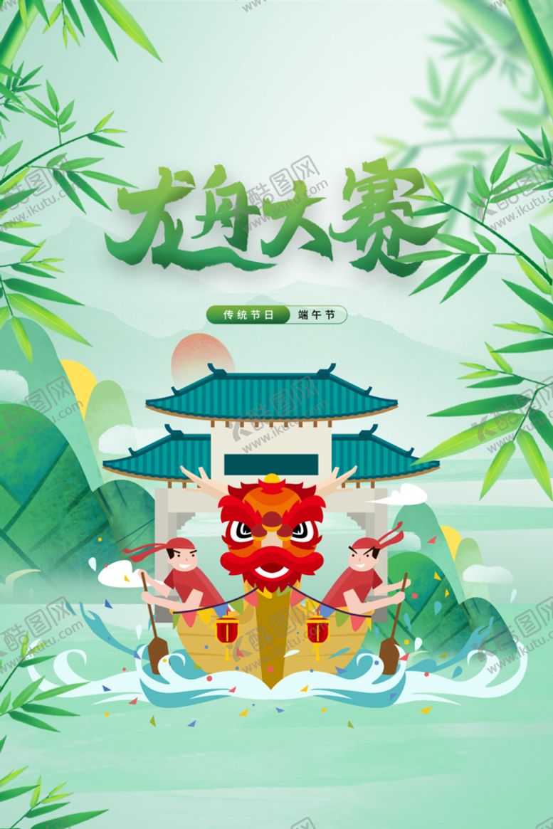 编号：59243710012259508370【酷图网】源文件下载-端午节  
