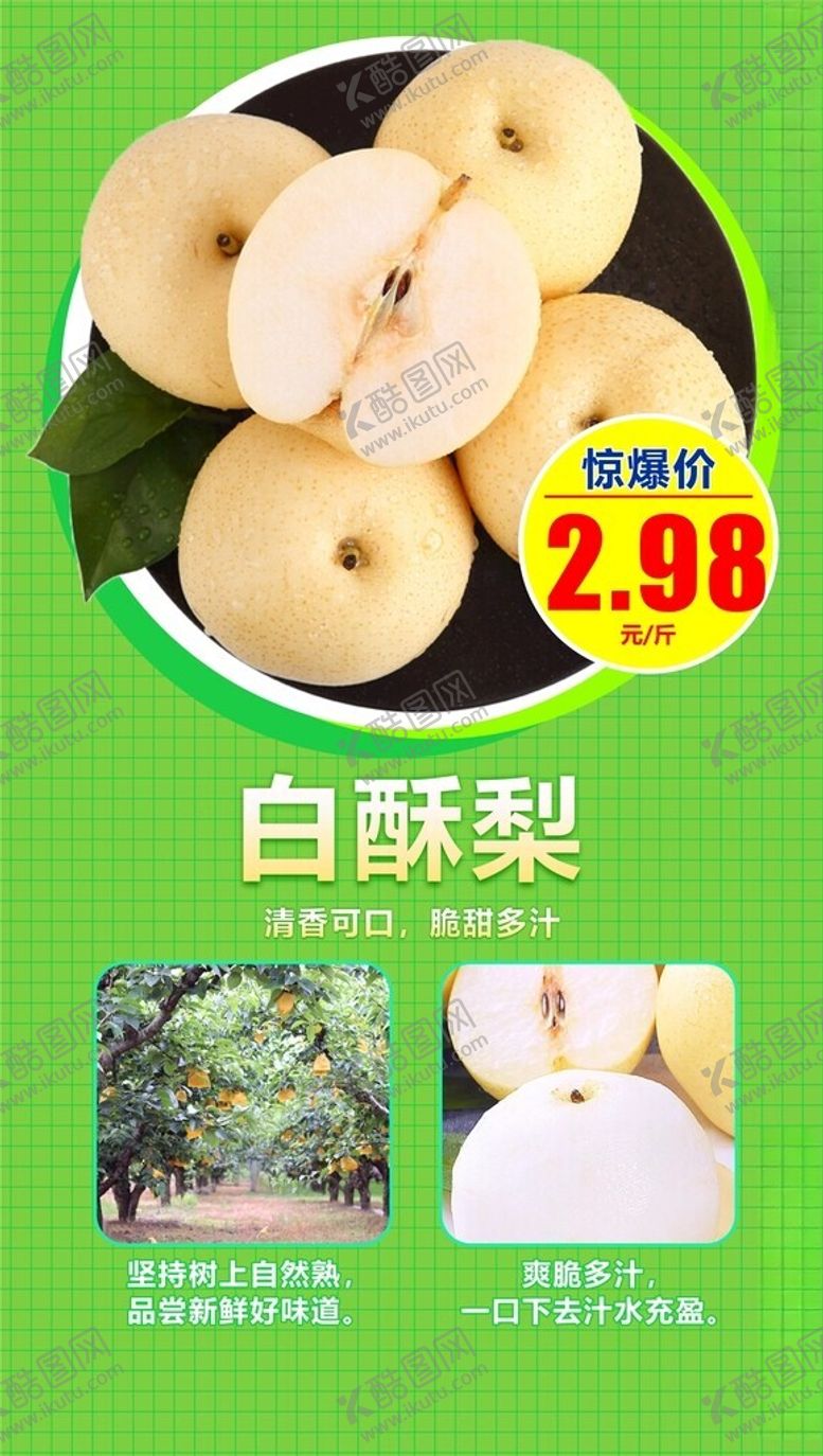 编号：88358901202110315958【酷图网】源文件下载-水果海报