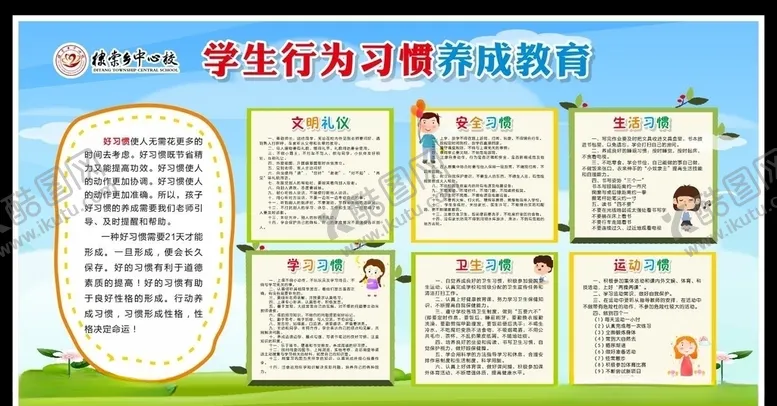 编号：34011306250407433814【酷图网】源文件下载-养成教育