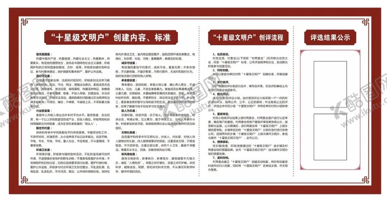 编号：46279110121458012495【酷图网】源文件下载-十星级文明户