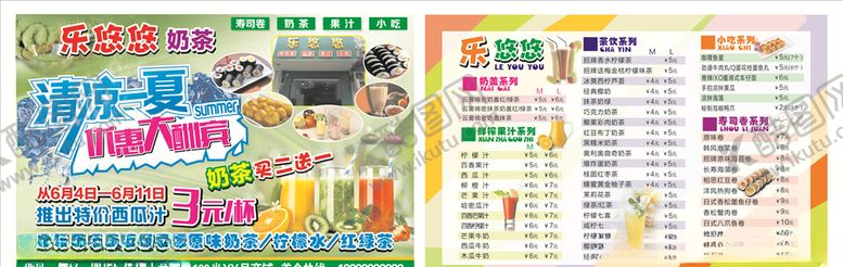 编号：26150705141656263287【酷图网】源文件下载-乐悠悠奶茶