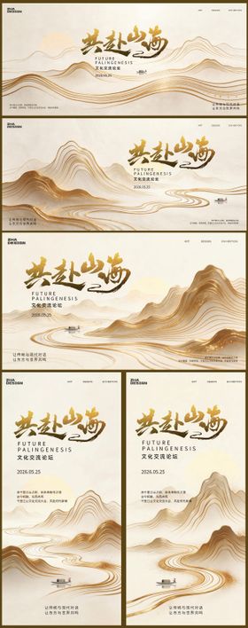 共赴山海文化交流大会主视觉