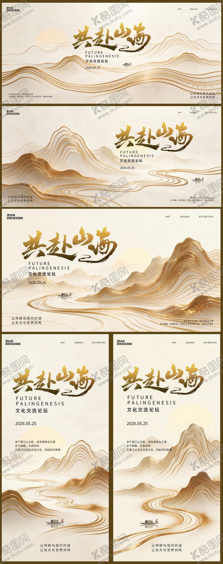 编号：81374505221946226178【酷图网】源文件下载-共赴山海文化交流大会主视觉