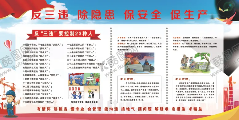编号：78623906240010053323【酷图网】源文件下载-反三违除隐患