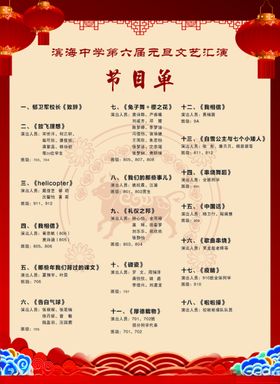 元旦节目单