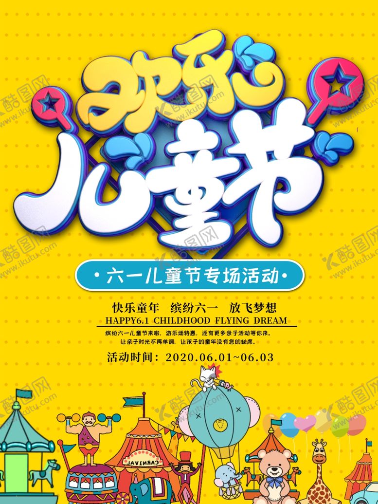 编号：34516307041537414295【酷图网】源文件下载-六一素材