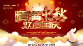 中秋节传统节日单图图片迎华诞庆国庆
