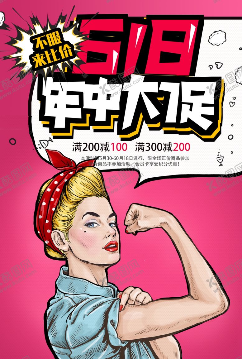 编号：38720105111645111251【酷图网】源文件下载-创意漫画