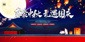 惠聚中秋礼遇国庆