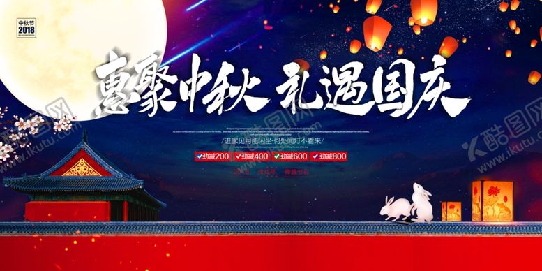 编号：12932110280610006298【酷图网】源文件下载-惠聚中秋礼遇国庆