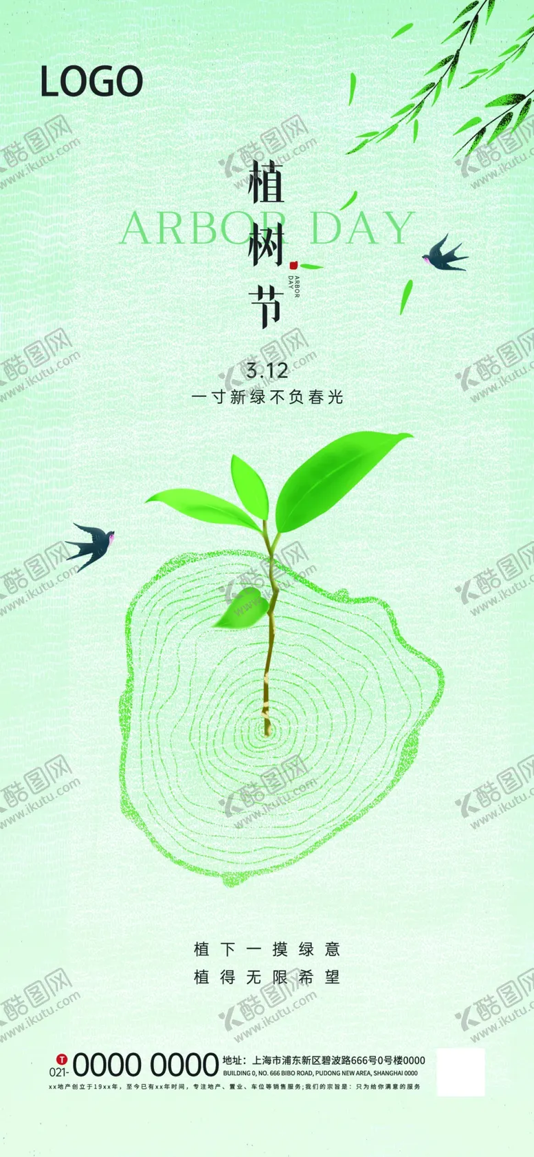 编号：29777601270924054678【酷图网】源文件下载-植树节种树活动公益宣传海报