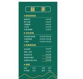 茶馆菜单