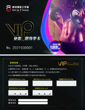 健身免费vip会员卡季卡