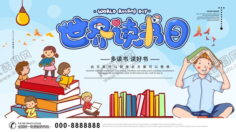 编号：79120310081915240736【酷图网】源文件下载-世界读书日