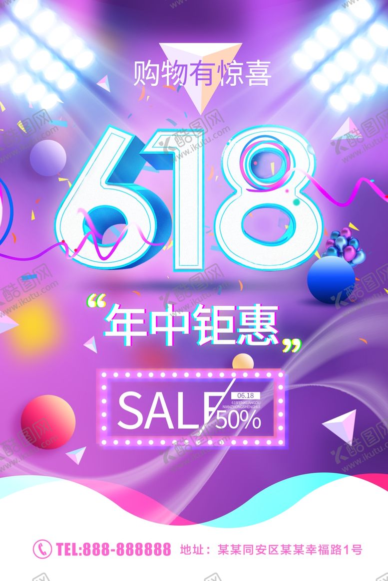 编号：74305410301530102229【酷图网】源文件下载-618年中钜惠