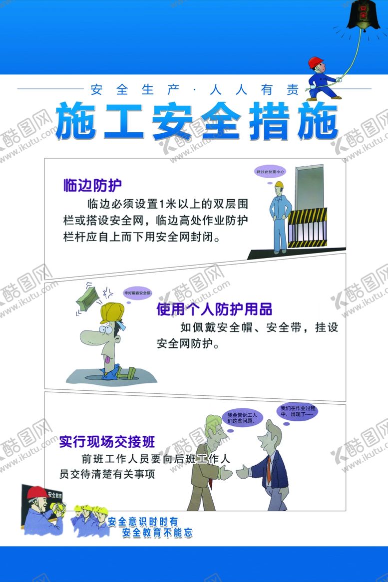 编号：81150509270457409208【酷图网】源文件下载-工地施工作业安全海报