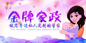 家政服务海报