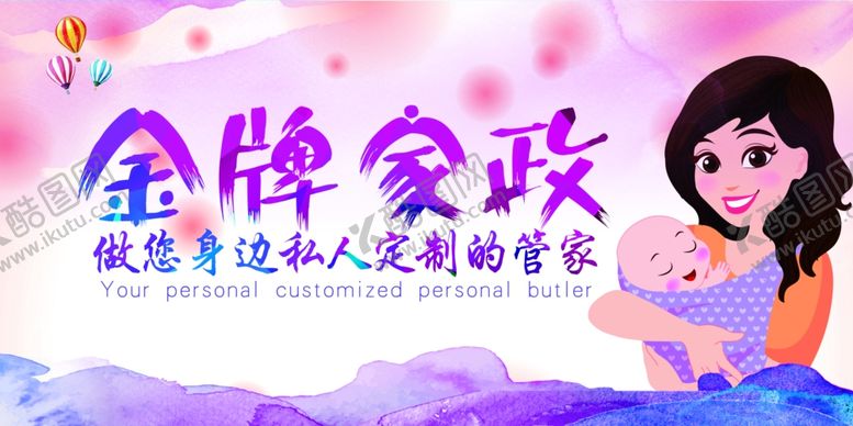 编号：93393605022104211707【酷图网】源文件下载-家政服务海报