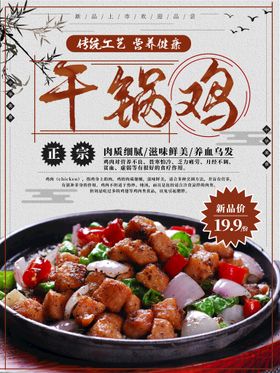 编号：04296309240525521036【酷图网】源文件下载-干锅鸡美食活动宣传海报素材