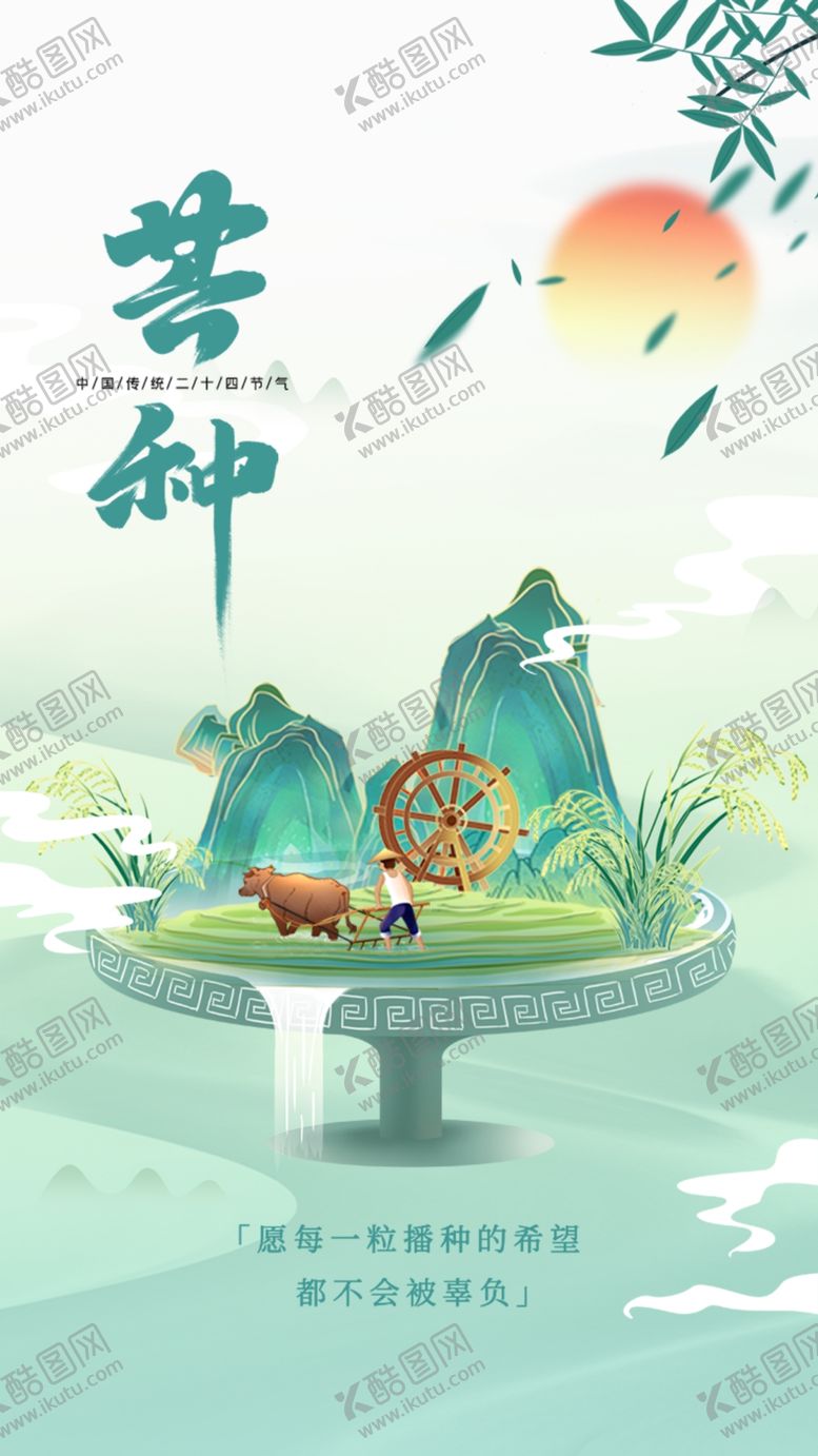 编号：78600202251502254253【酷图网】源文件下载-芒种节气宣传海报展板