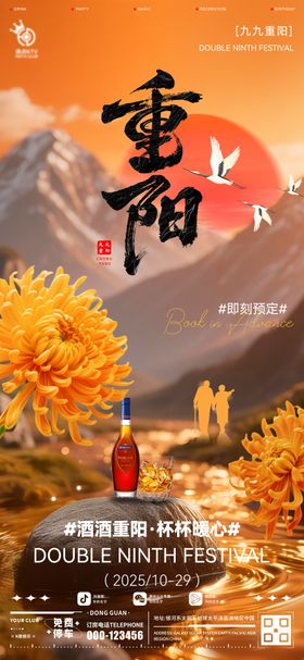 酒吧重阳节海报