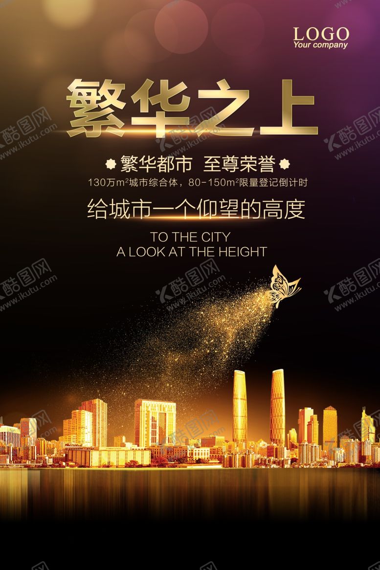 编号：26225410141641391835【酷图网】源文件下载-房地产海报