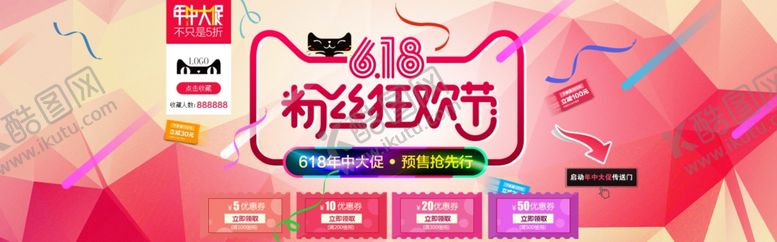编号：92974104140308003202【酷图网】源文件下载-618粉丝狂欢节
