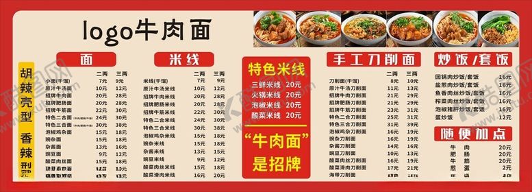 编号：61861602021939282695【酷图网】源文件下载-牛肉面面馆菜单