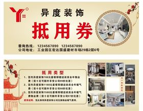 装修券