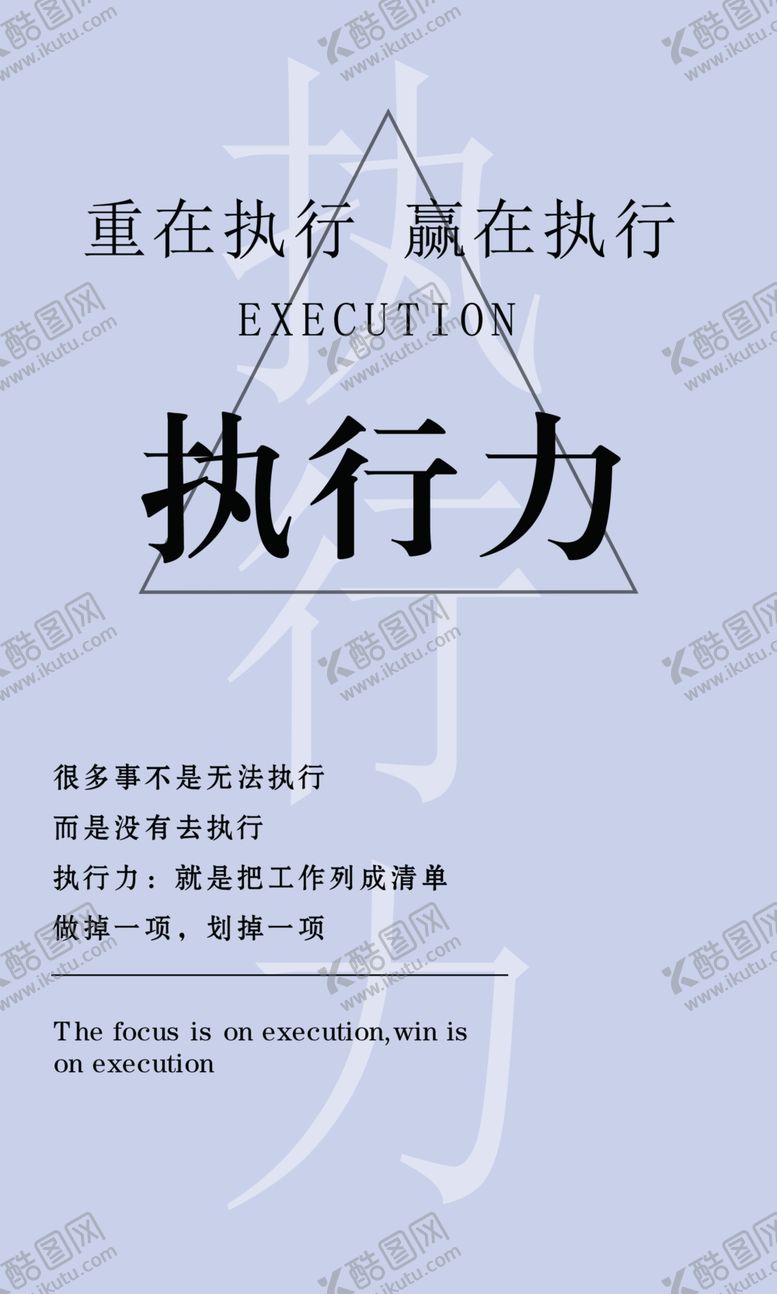 编号：70748012221923226630【酷图网】源文件下载-执行力