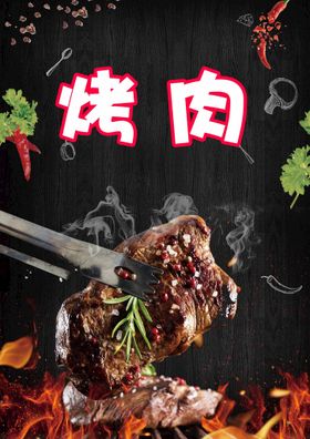 烤肉