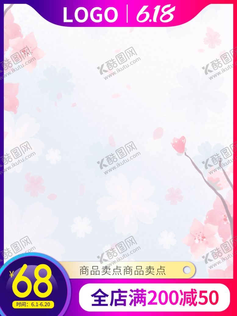 编号：25297109251602464046【酷图网】源文件下载-淘宝主图模板750