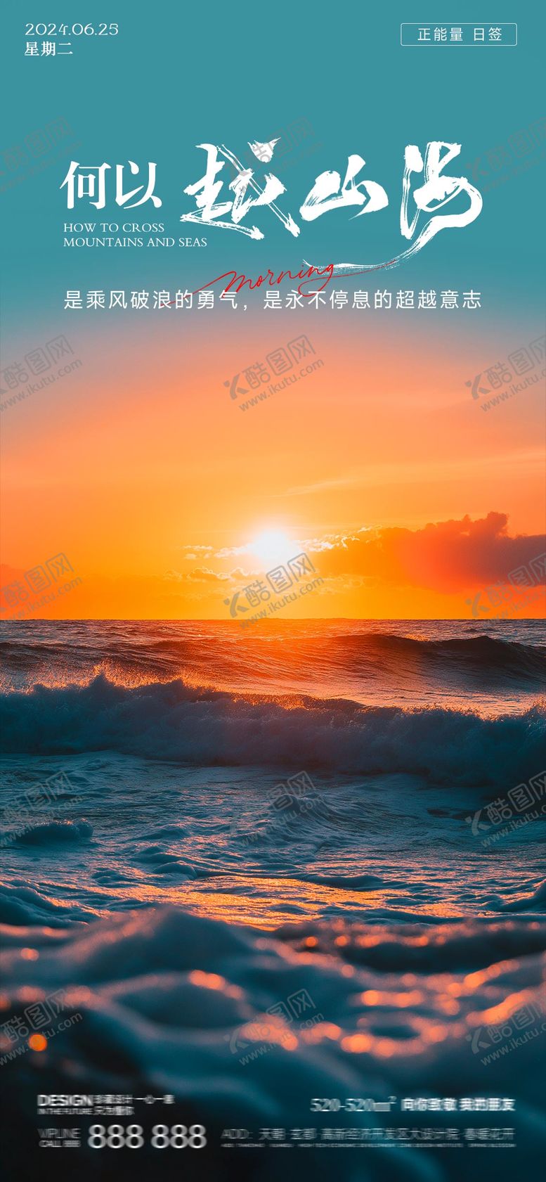 编号：95266611081628248619【酷图网】源文件下载-早安励志图海报