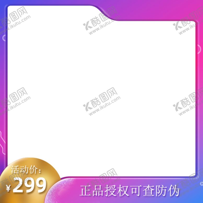 编号：20005707011715448996【酷图网】源文件下载-主图边框
