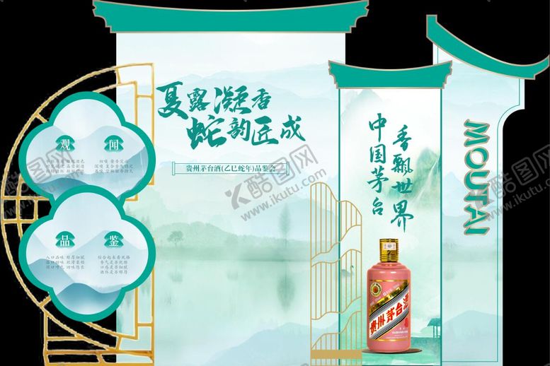 编号：70300508072308305581【酷图网】源文件下载-中式白酒活动美陈