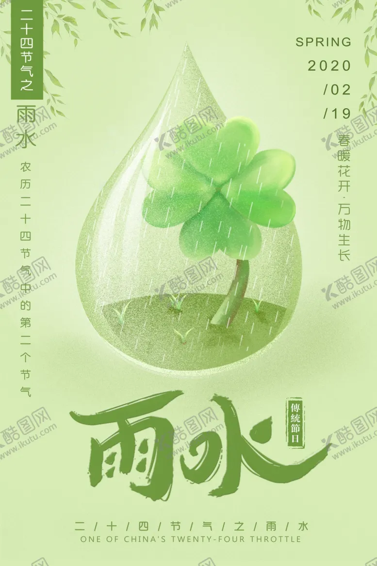 编号：67318009131218334225【酷图网】源文件下载-雨水图片