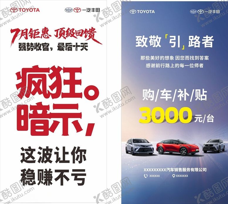 编号：76205611251106385239【酷图网】源文件下载-丰田汽车展架