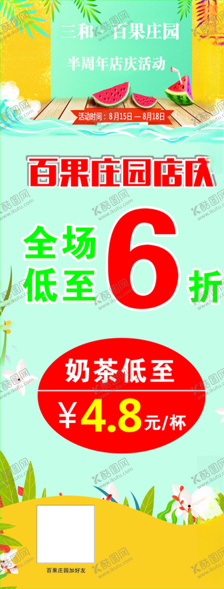 编号：51072709270048218699【酷图网】源文件下载-水果店展架