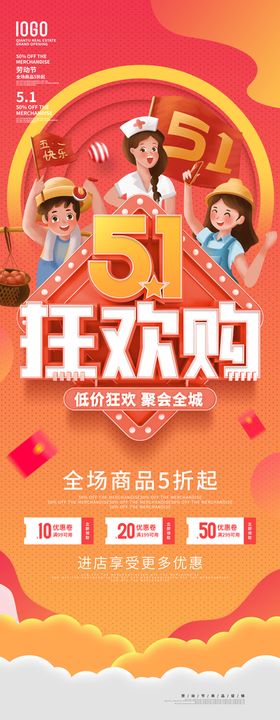 51狂欢购长图