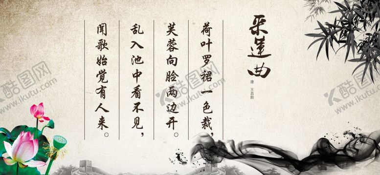 编号：32189809260545085499【酷图网】源文件下载-采莲曲