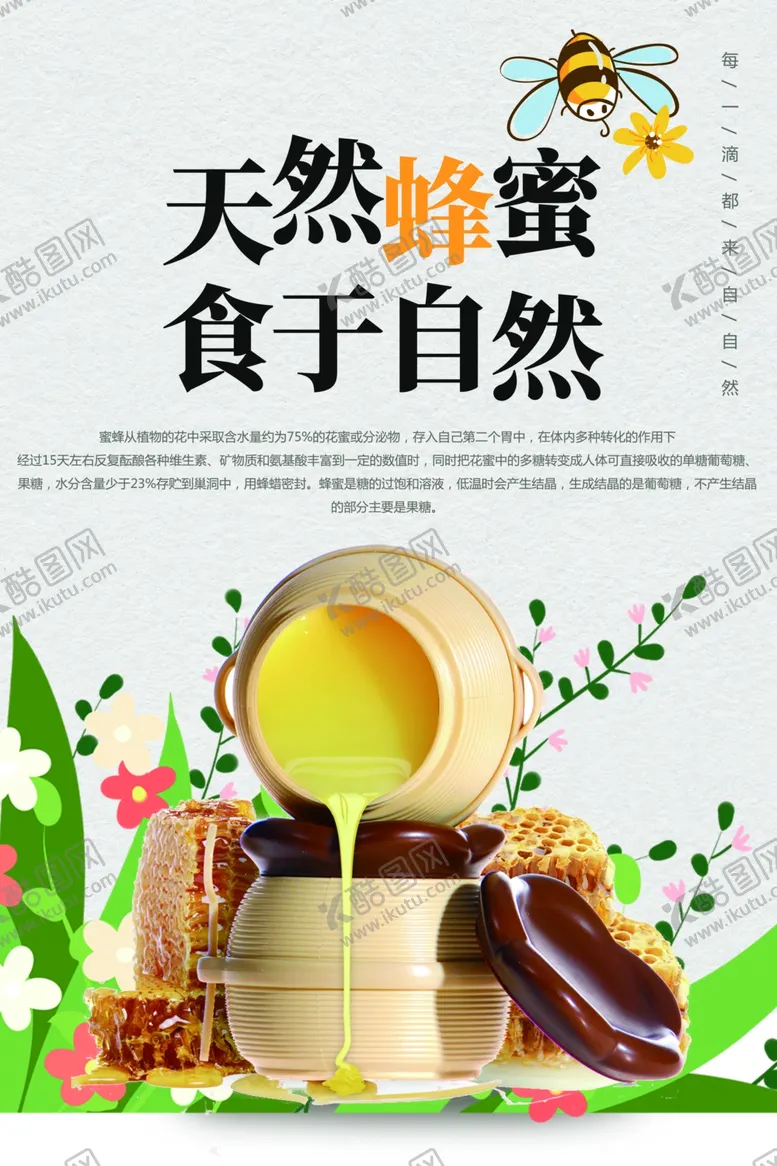 编号：76877811262104455720【酷图网】源文件下载-蜂蜜
