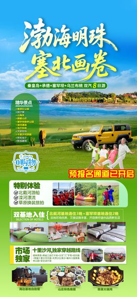 河北旅游海报