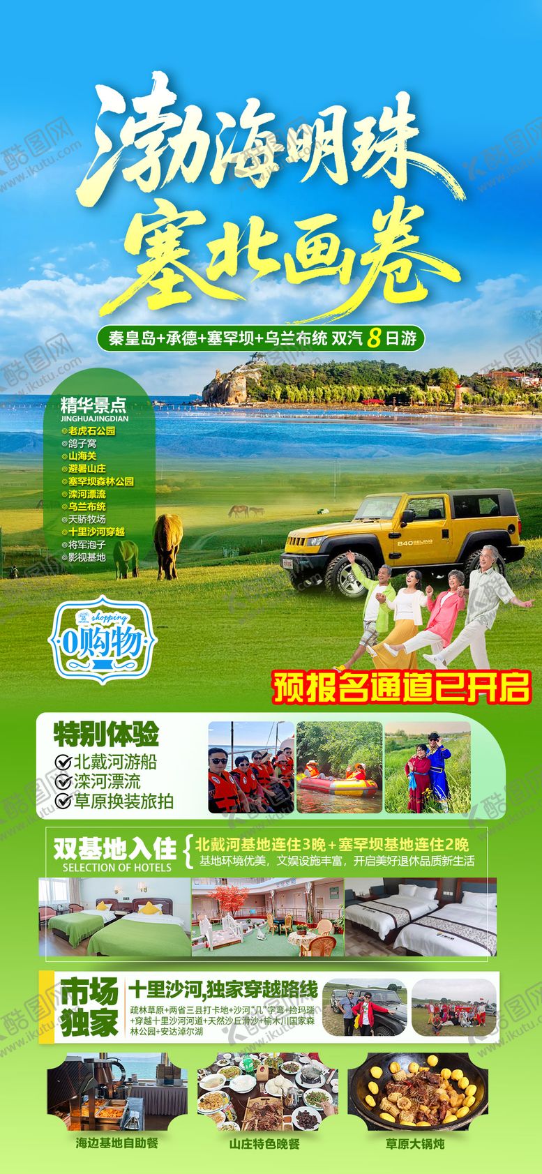 编号：24407905222237499291【酷图网】源文件下载-河北旅游海报