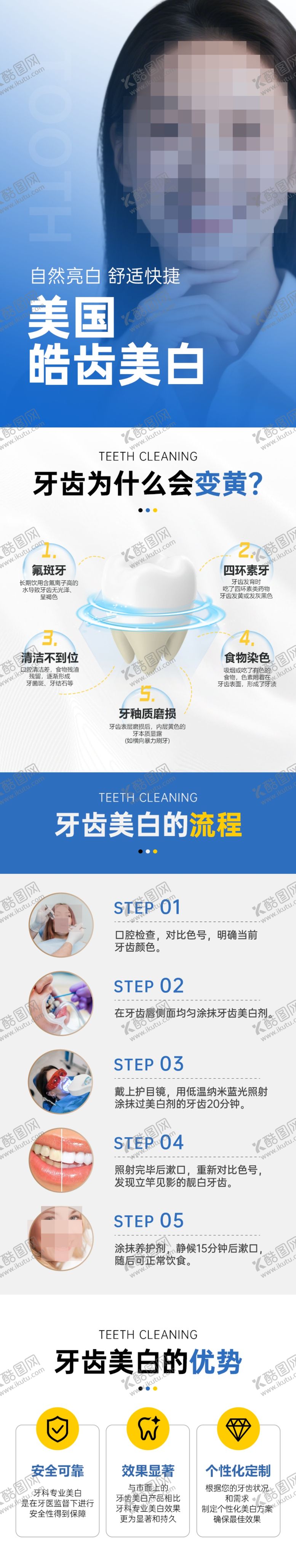 编号：13715404061643399918【酷图网】源文件下载-牙齿美白