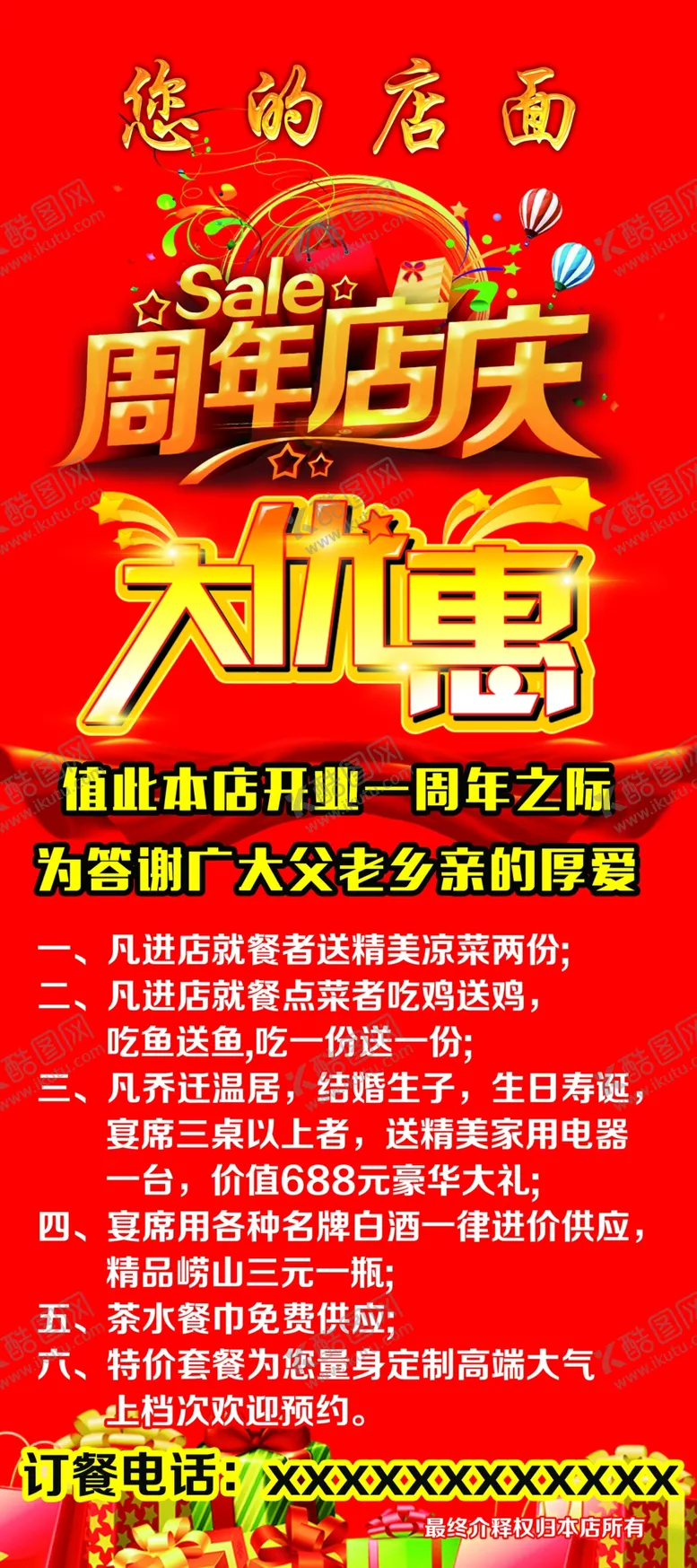 编号：21310504281838469626【酷图网】源文件下载-饭店周年庆展架